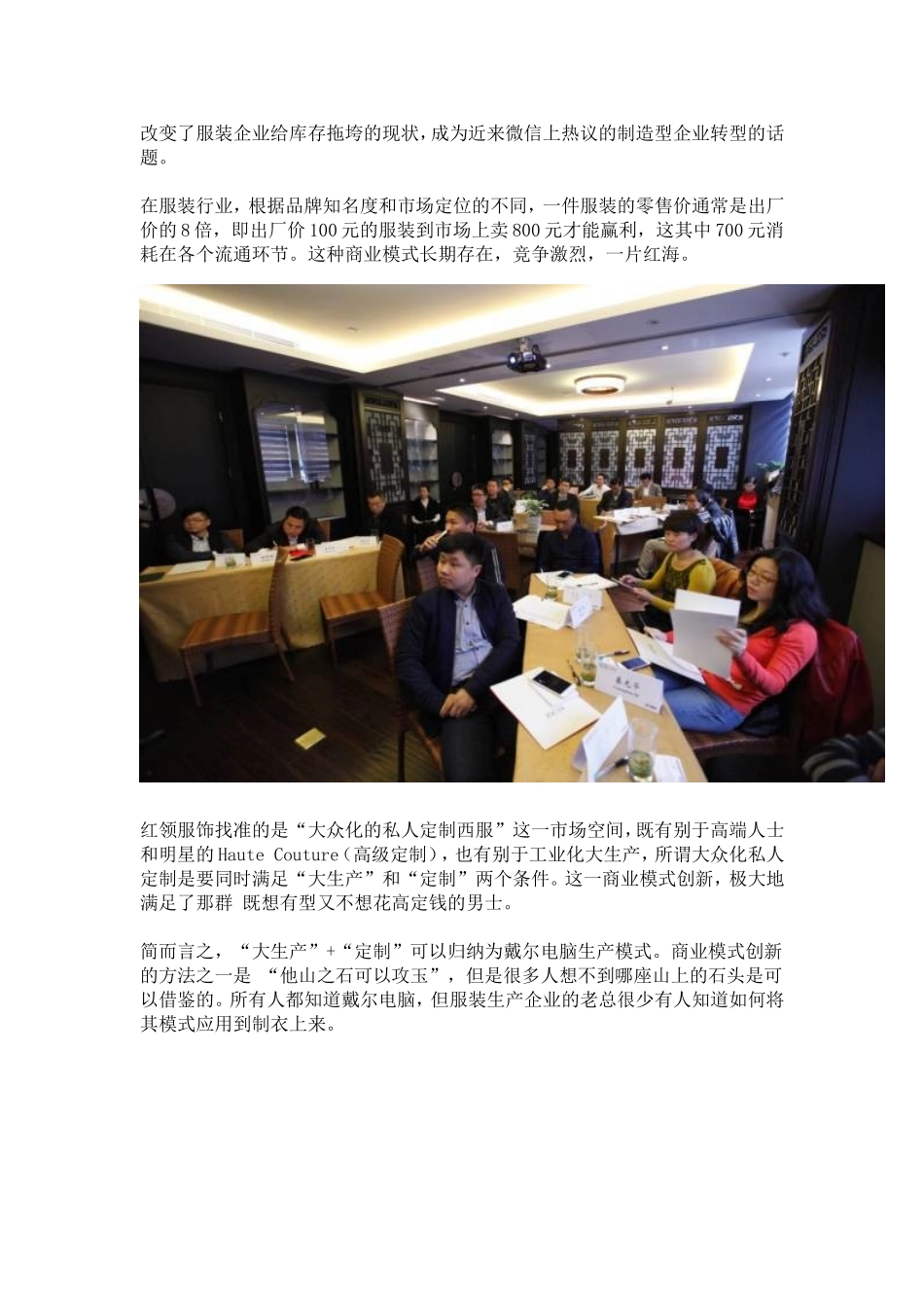 制造型企业的商业模式创新_第3页