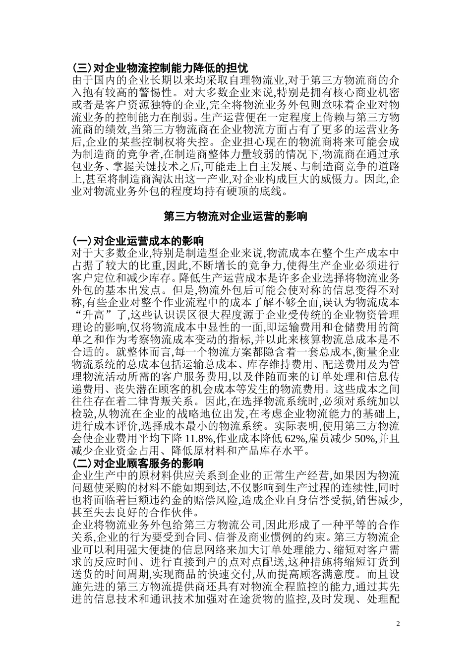 制造型企业发展第三方物流_第2页