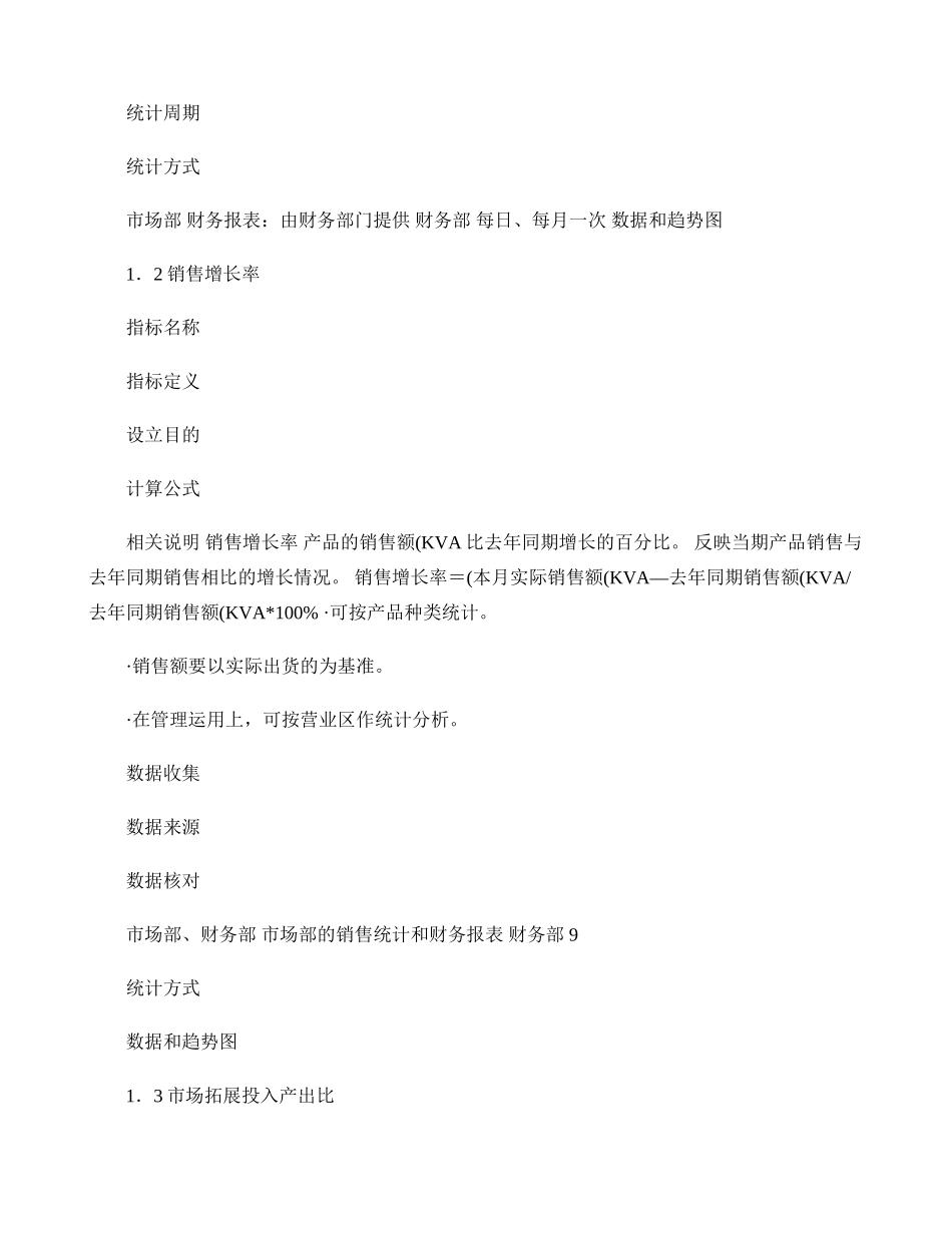 制造业KPI指标要点_第2页