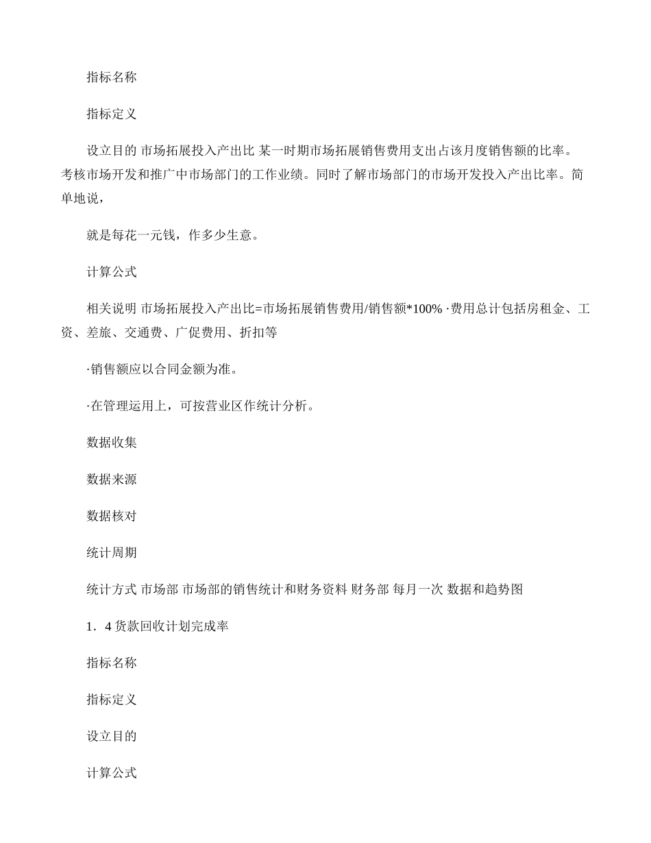 制造业KPI指标要点_第3页