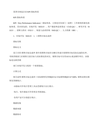 制造业KPI指标要点