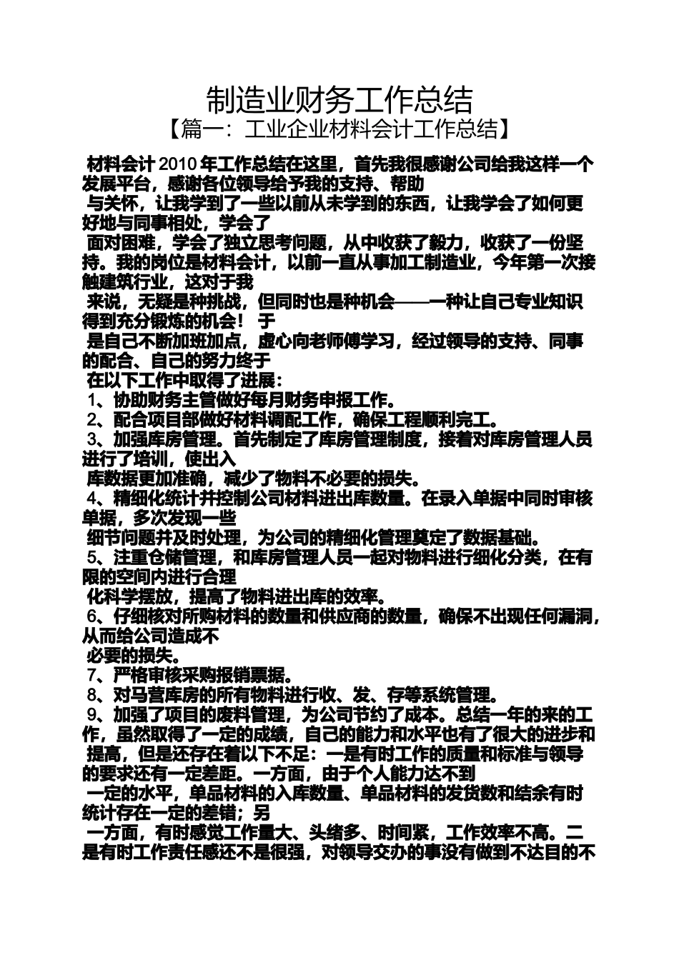 制造业财务工作总结_第1页