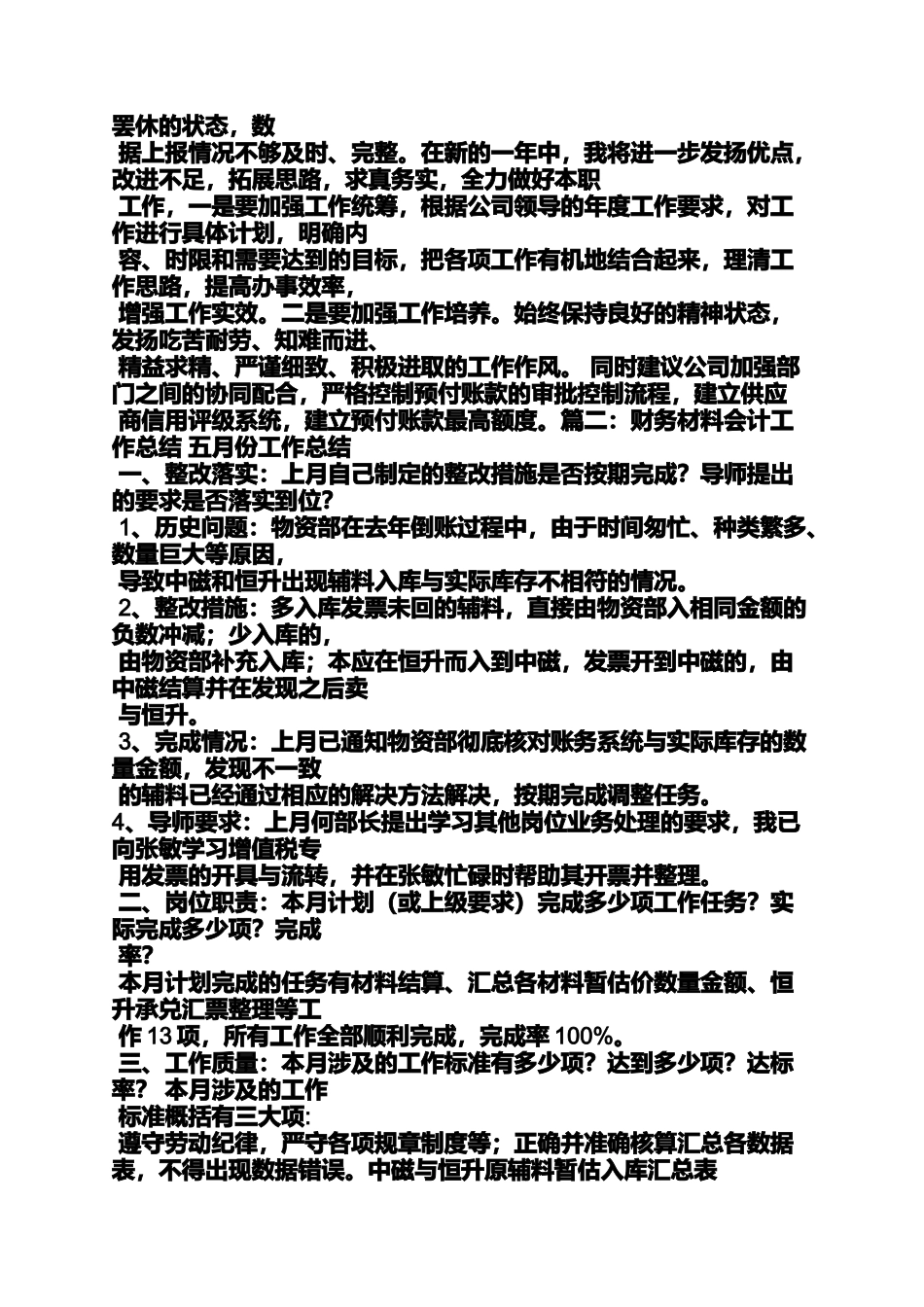 制造业财务工作总结_第2页