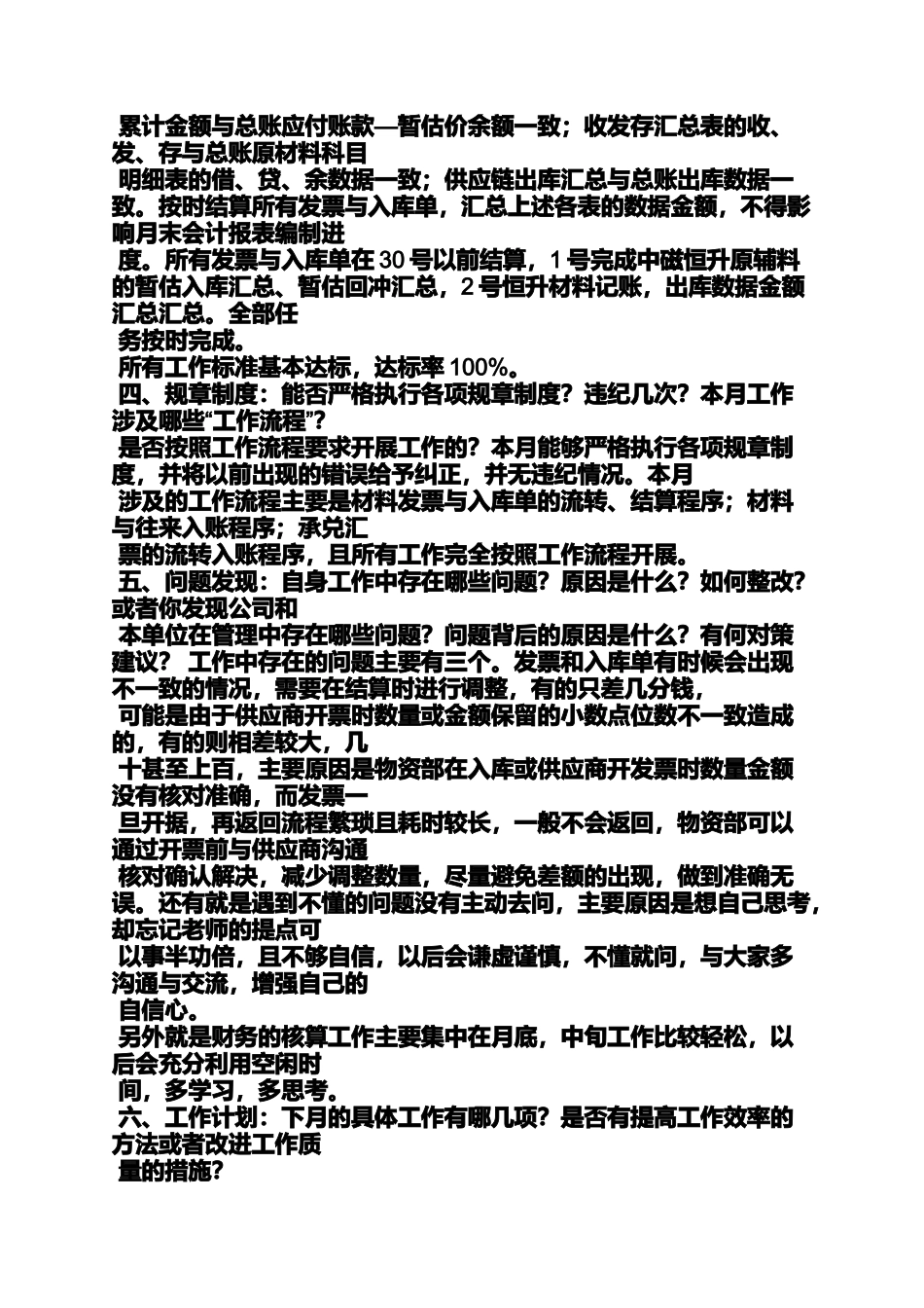 制造业财务工作总结_第3页