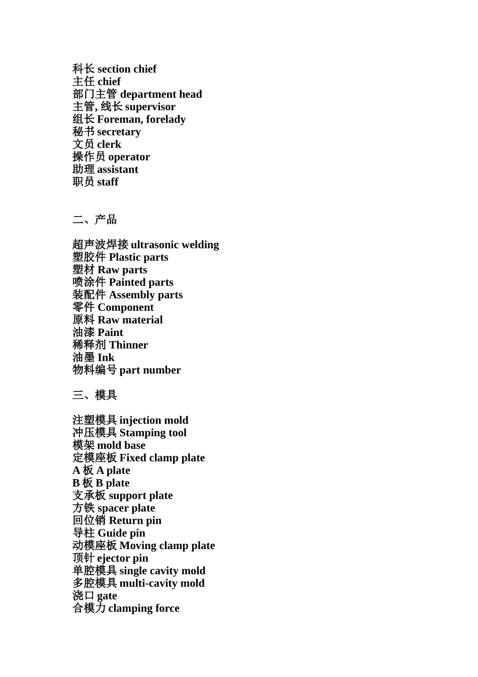 制造业常用英语词汇_第2页