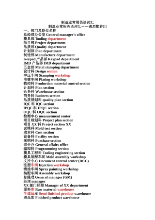 制造业常用英语词汇