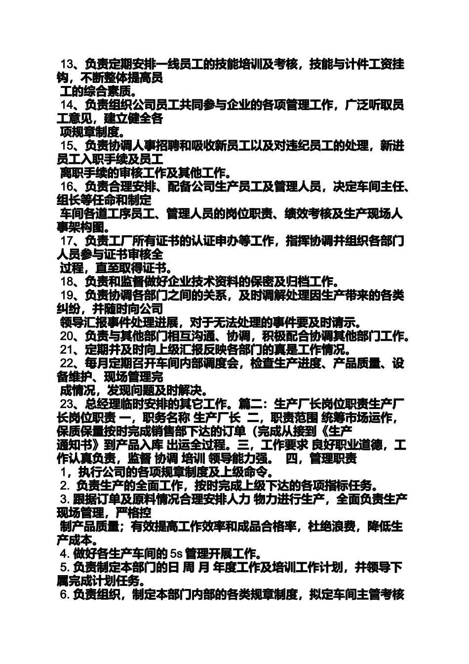 制造业厂长岗位职责_第2页