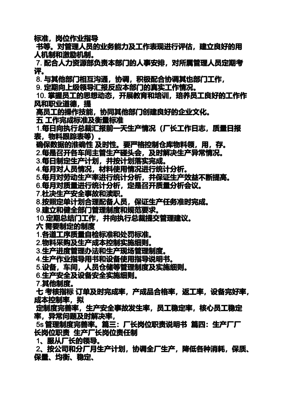 制造业厂长岗位职责_第3页