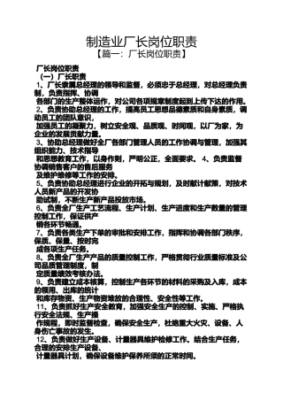 制造业厂长岗位职责