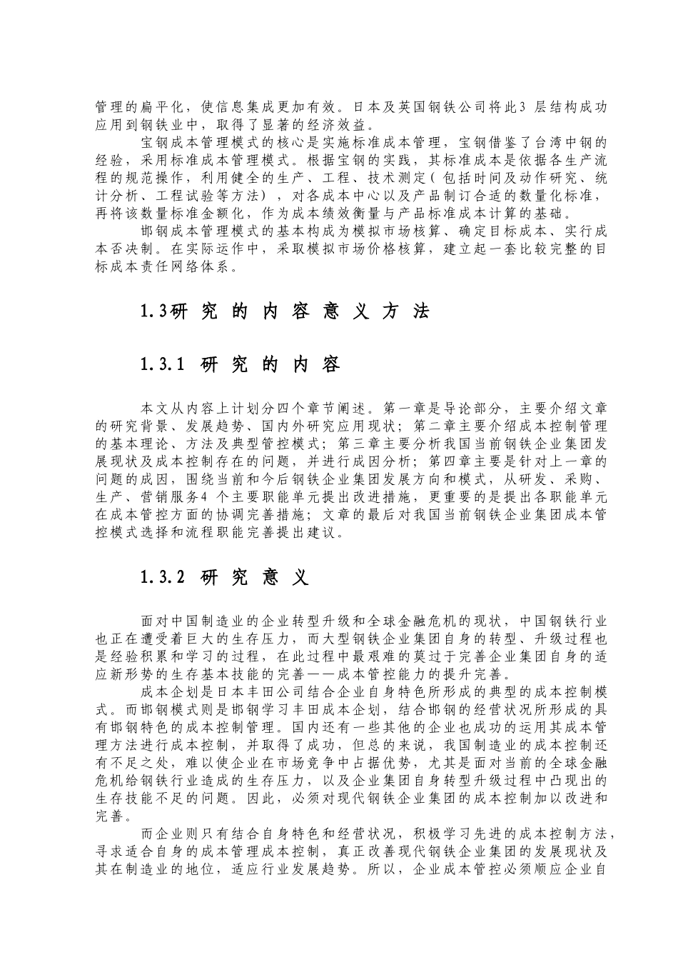 制造业成本管控现状_第2页