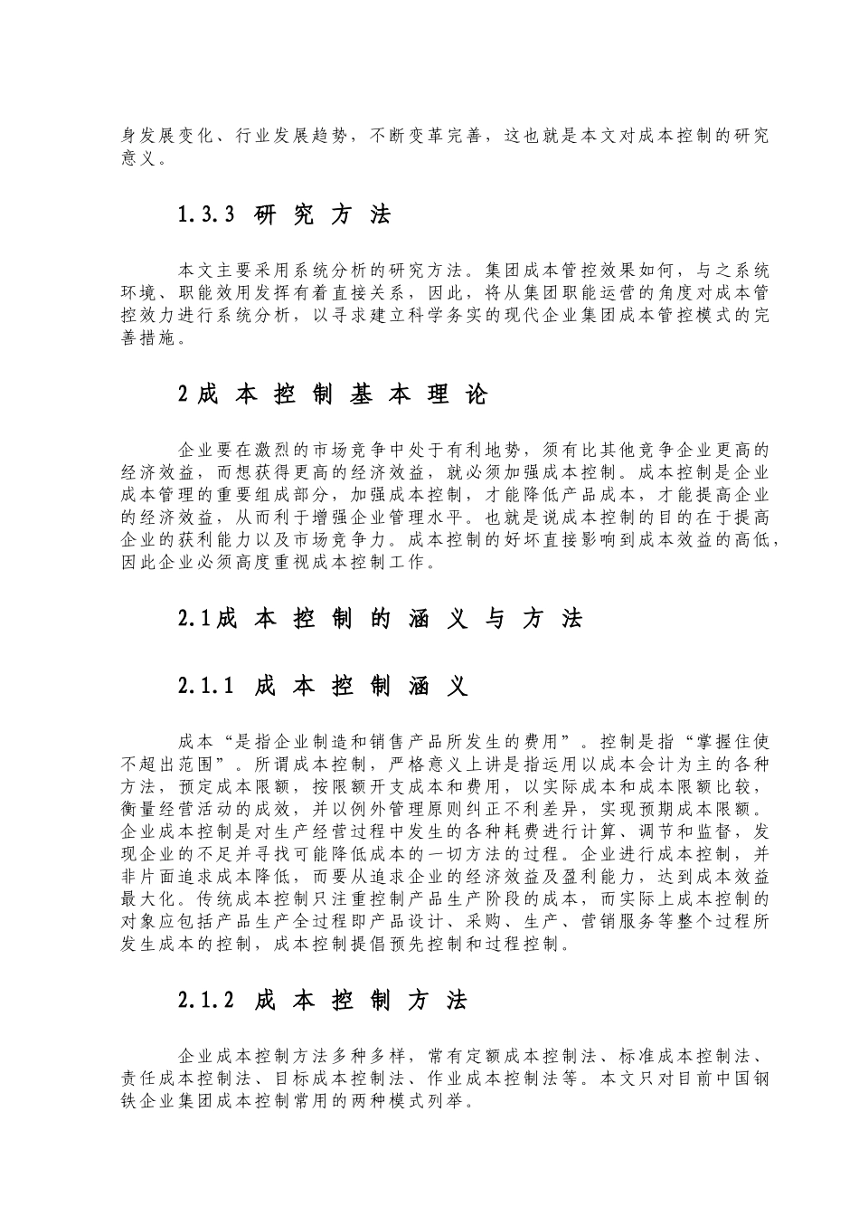 制造业成本管控现状_第3页