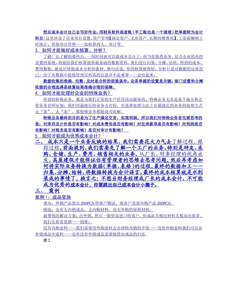 制造业成本会计的实战案例_第3页