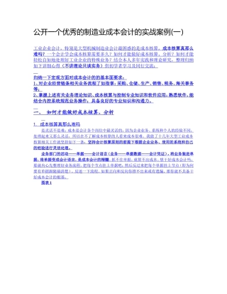 制造业成本会计的实战案例