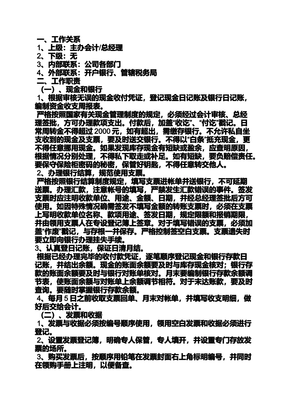 制造业出纳岗位职责_第2页