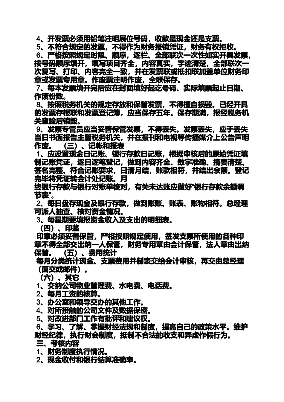 制造业出纳岗位职责_第3页