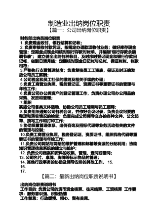 制造业出纳岗位职责