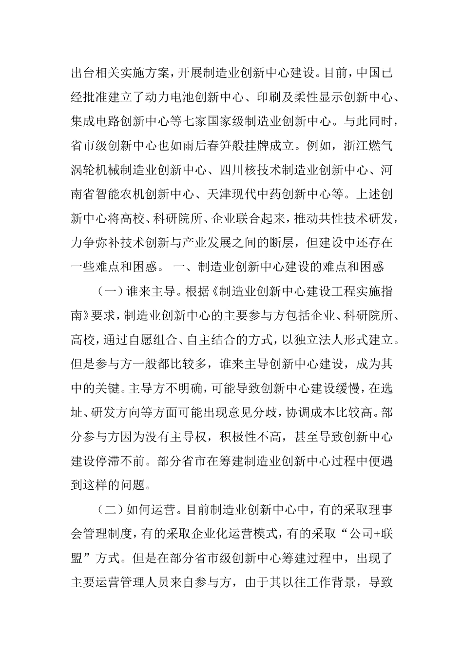 制造业创新中心建设难点剖析_第2页