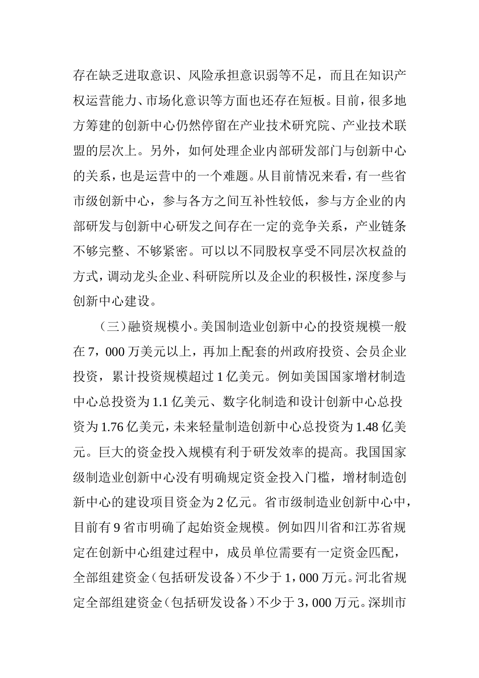 制造业创新中心建设难点剖析_第3页