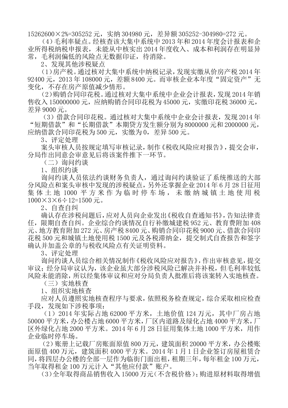 制造业风险应对案例评析-耿玉长_第2页