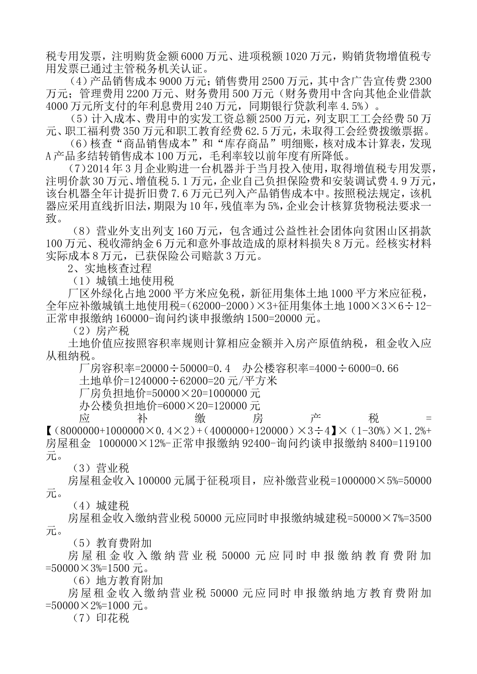 制造业风险应对案例评析-耿玉长_第3页