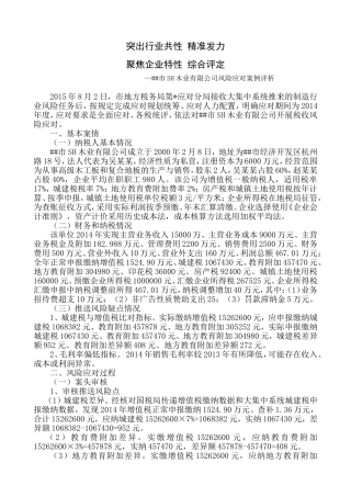 制造业风险应对案例评析-耿玉长