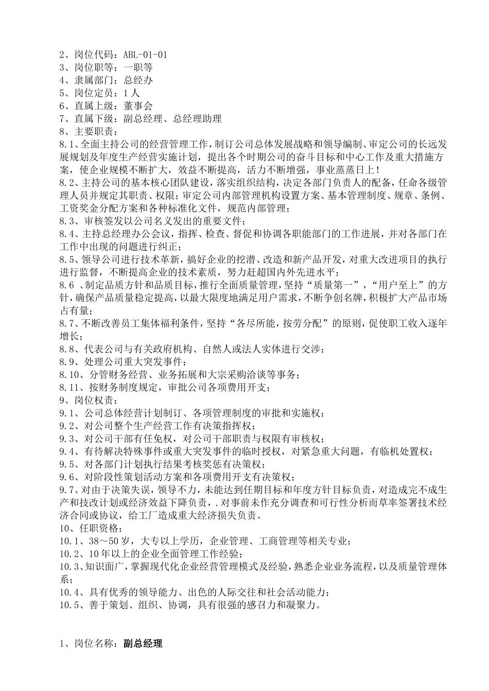 制造业岗位职责(完整版)_第2页