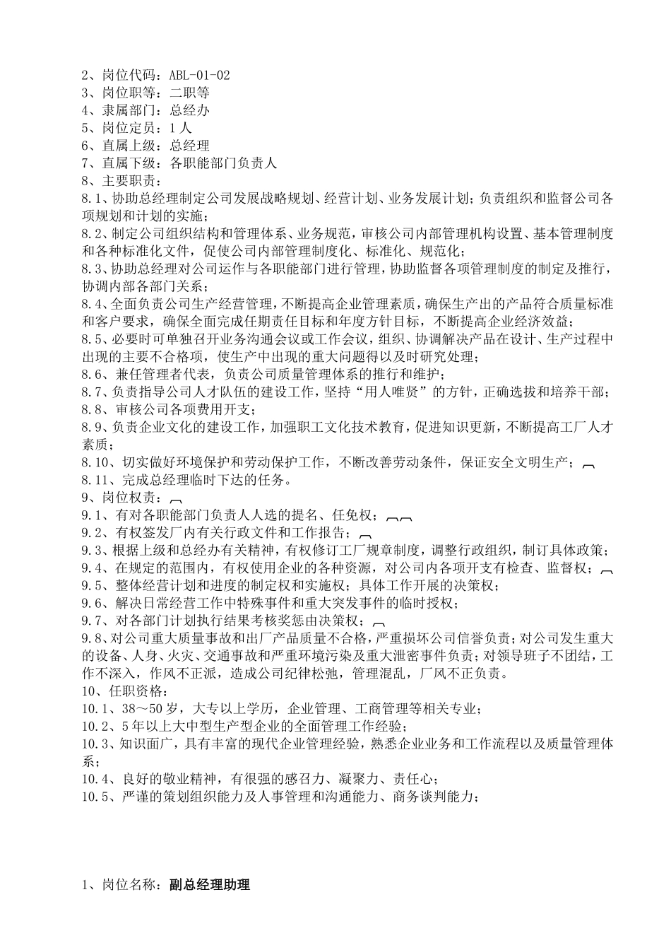 制造业岗位职责(完整版)_第3页