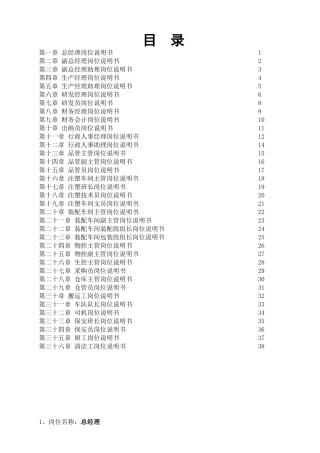 制造业岗位职责(完整版)