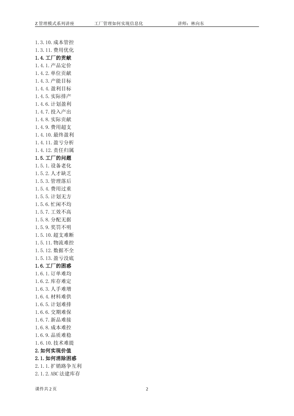 制造业工厂管理如何实现信息化_第2页