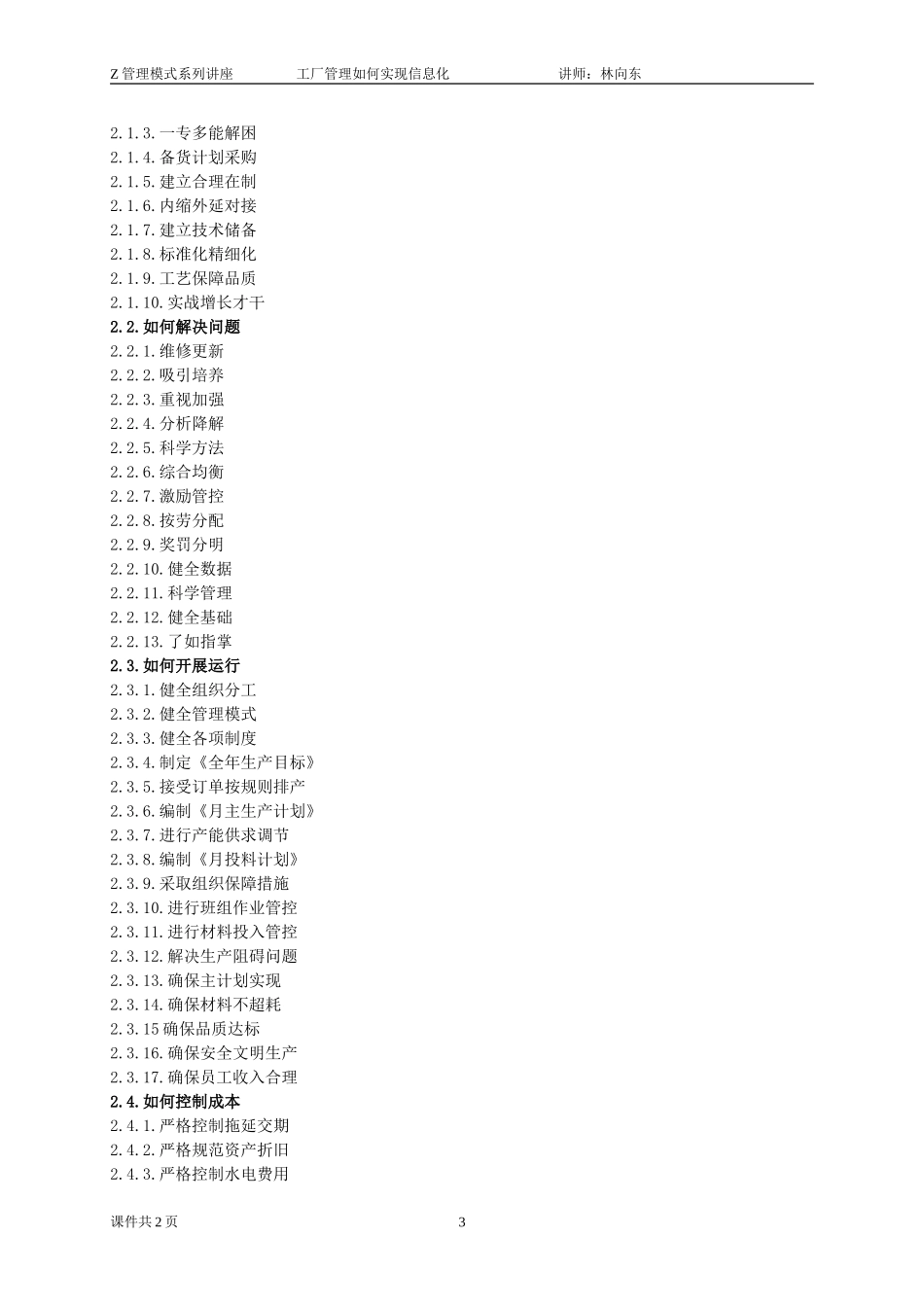 制造业工厂管理如何实现信息化_第3页
