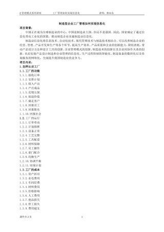 制造业工厂管理如何实现信息化