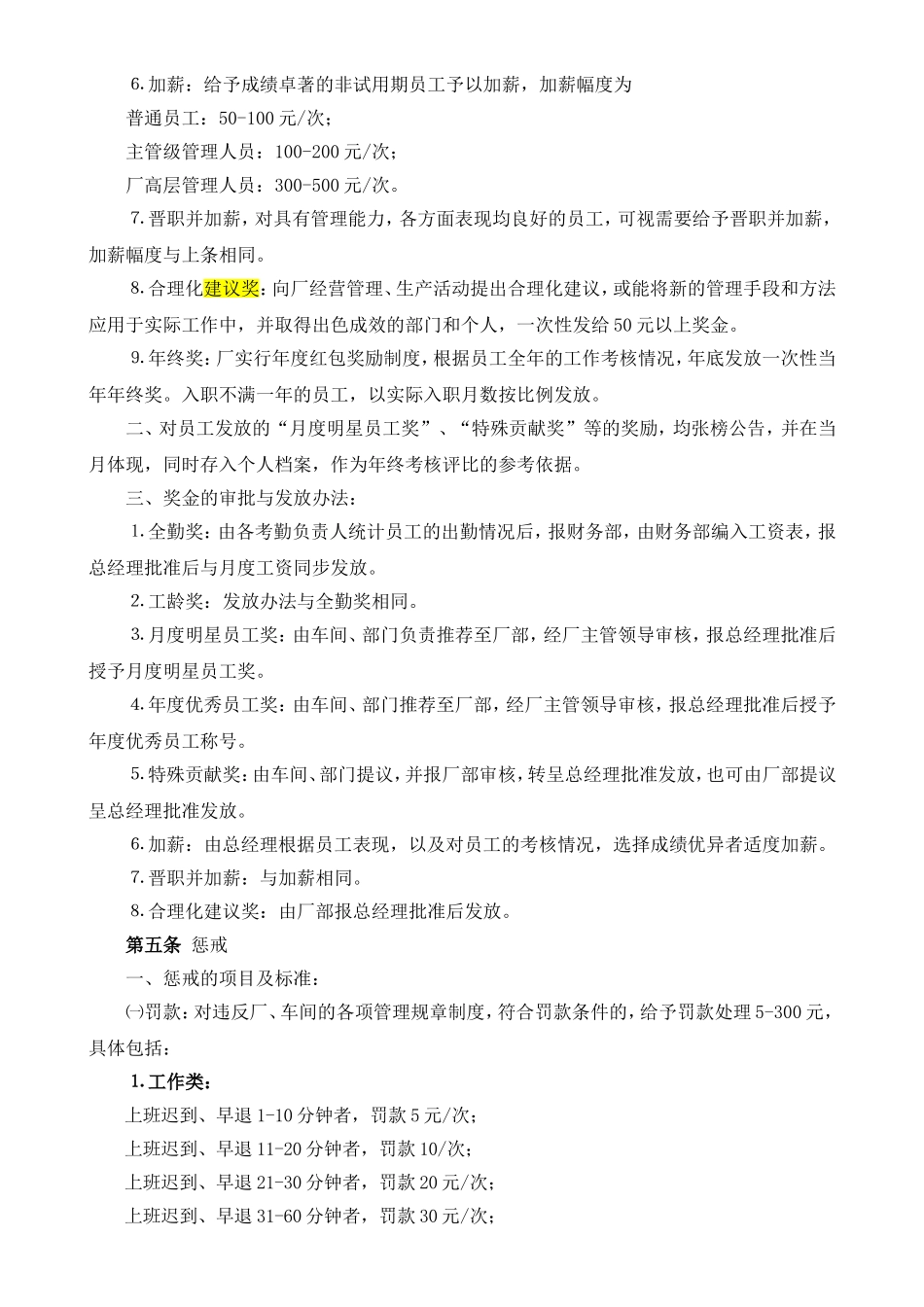 制造业工厂奖惩制度_第2页