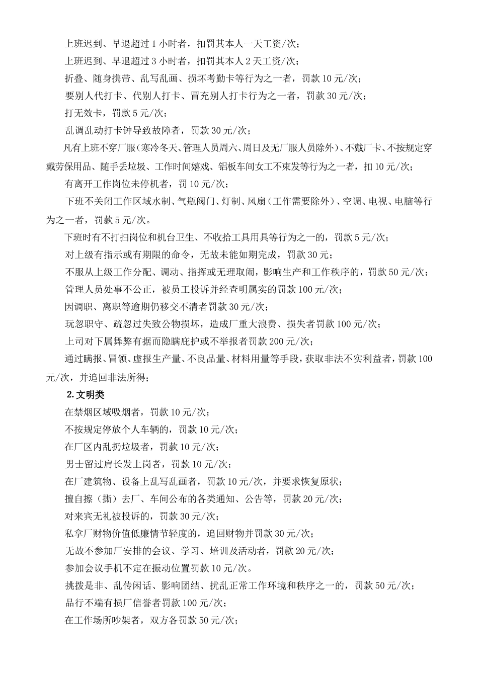 制造业工厂奖惩制度_第3页