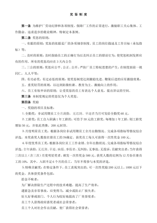 制造业工厂奖惩制度