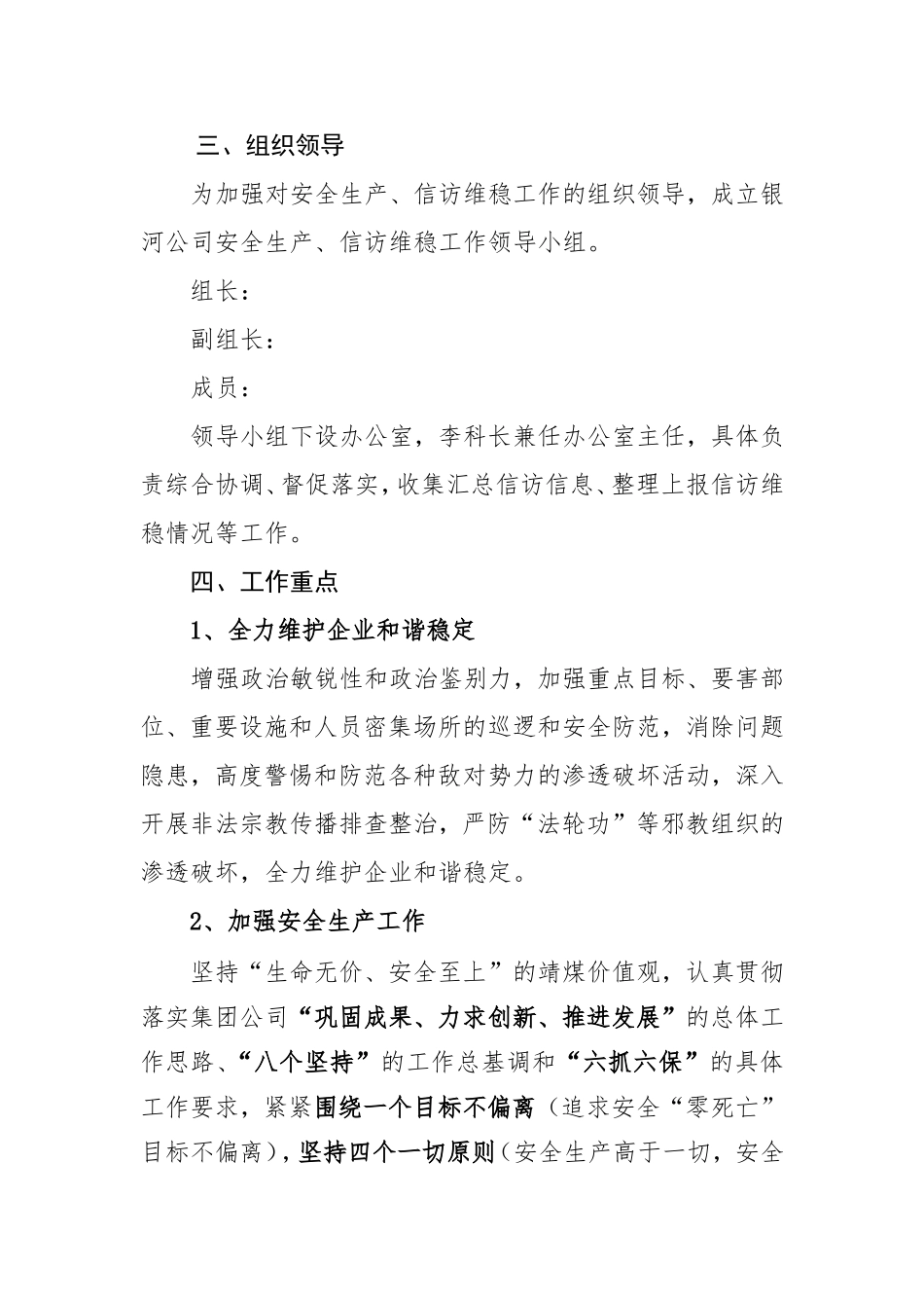 制造业公司在重大会议期间确保安全生产、信访维稳工作方案_第2页