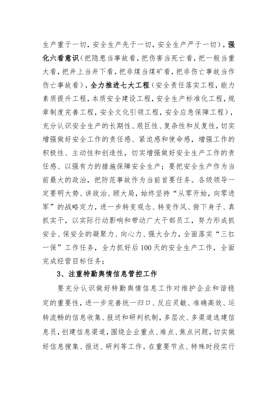 制造业公司在重大会议期间确保安全生产、信访维稳工作方案_第3页