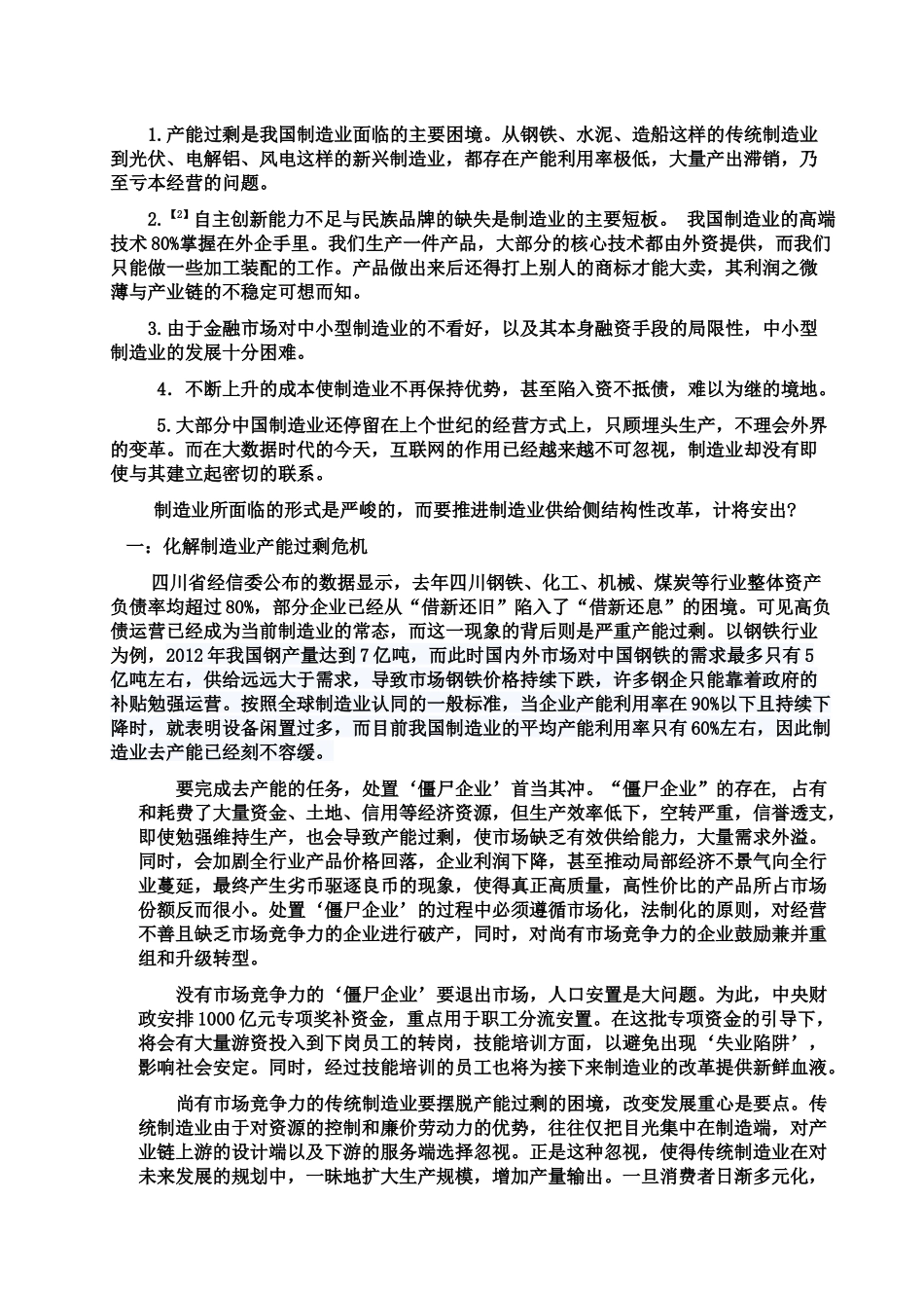 制造业供给侧结构性改革-(完整版2.0)_第2页