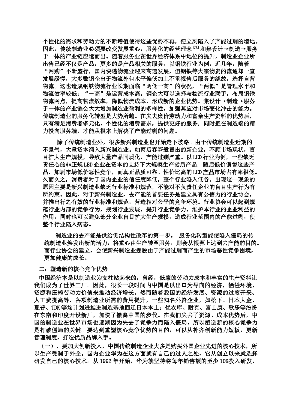 制造业供给侧结构性改革-(完整版2.0)_第3页