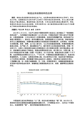 制造业供给侧结构性改革-(完整版2.0)