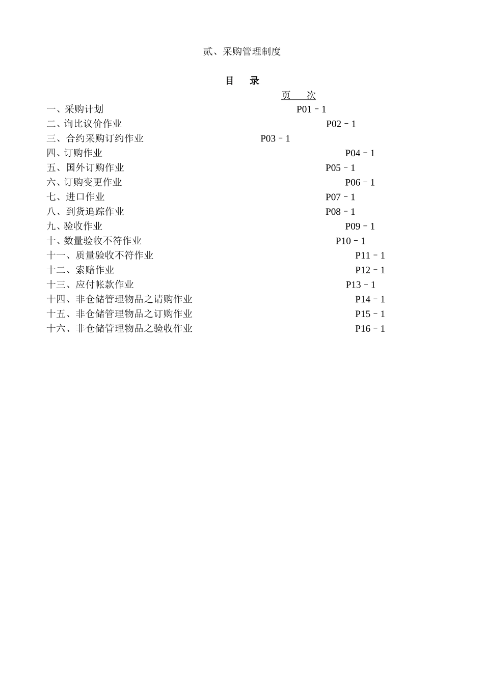 制造业流程大全之采购管理制度_第2页