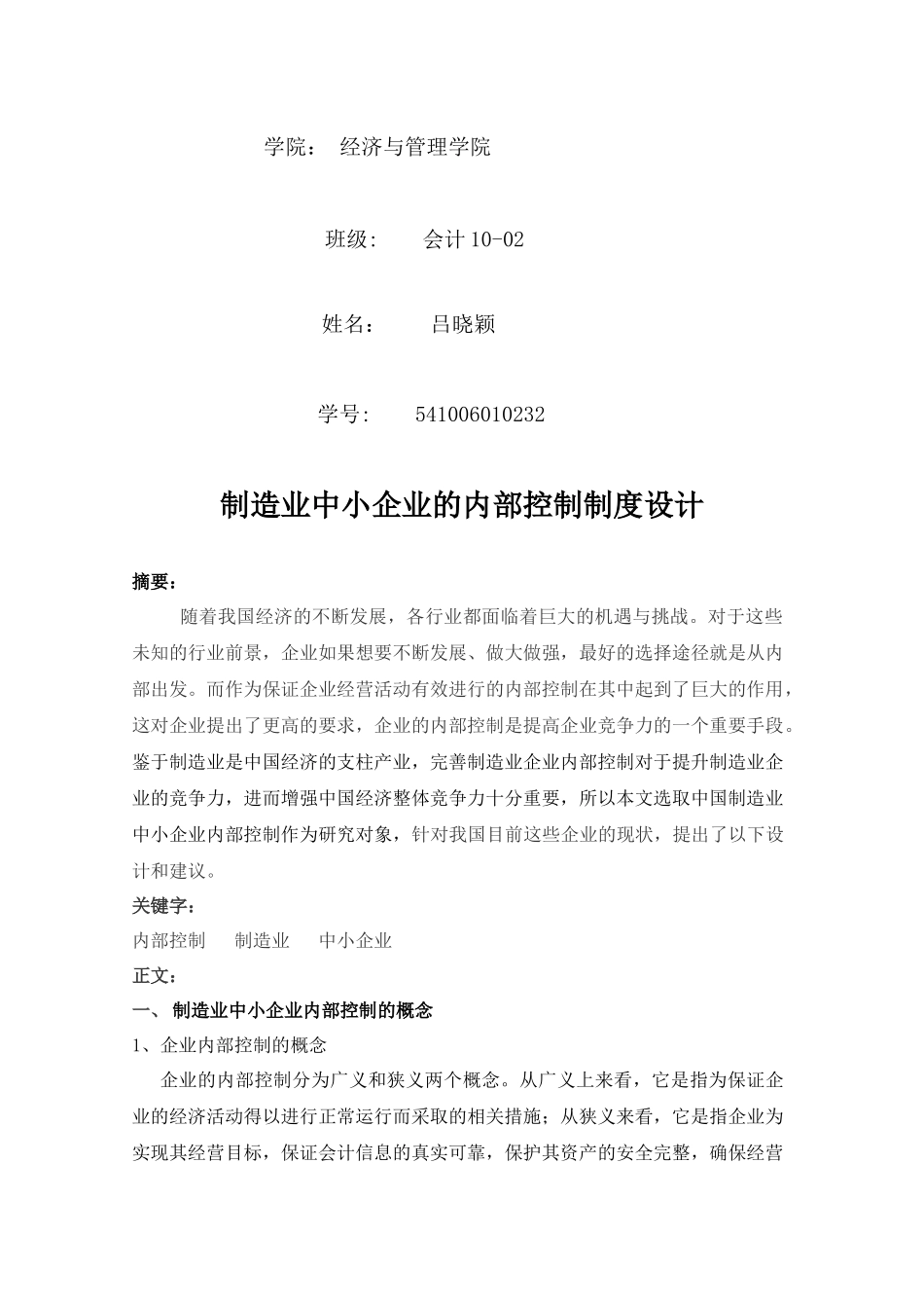 制造业内部控制设计_第2页