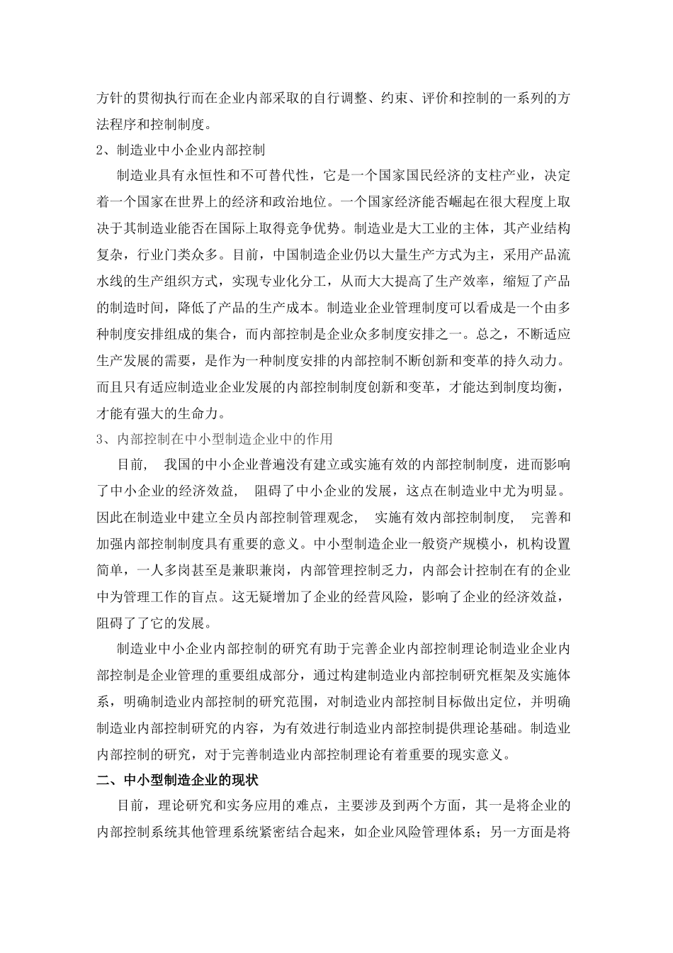 制造业内部控制设计_第3页