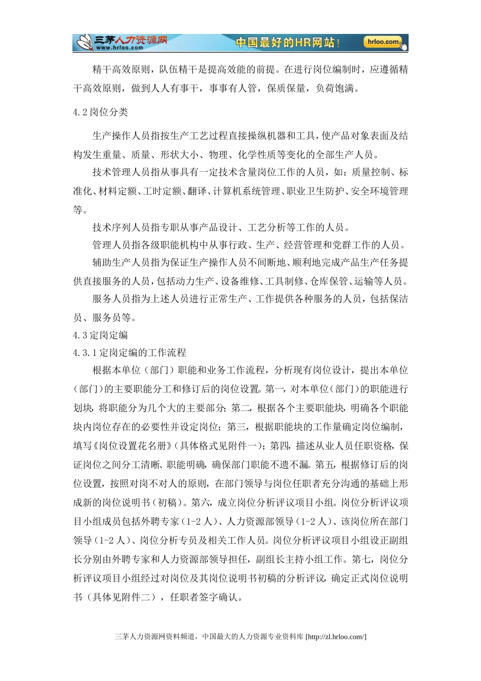 制造业企业定岗定编和岗位定员管理办法_第2页