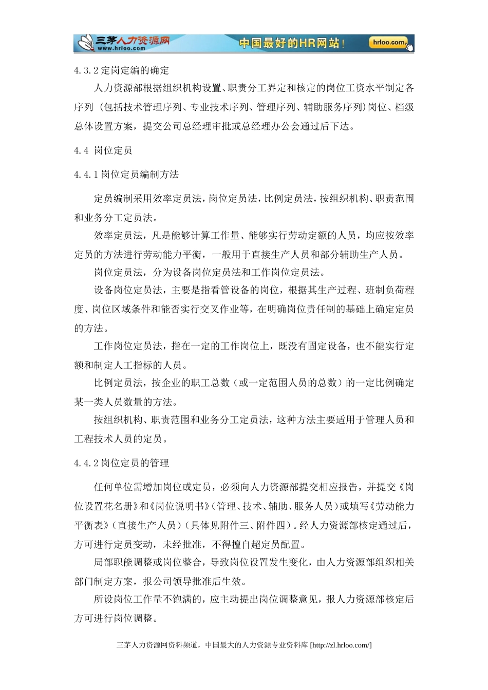 制造业企业定岗定编和岗位定员管理办法_第3页