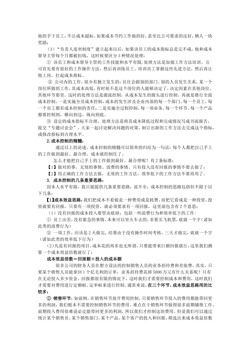 制造业生产成本控制方法_第2页