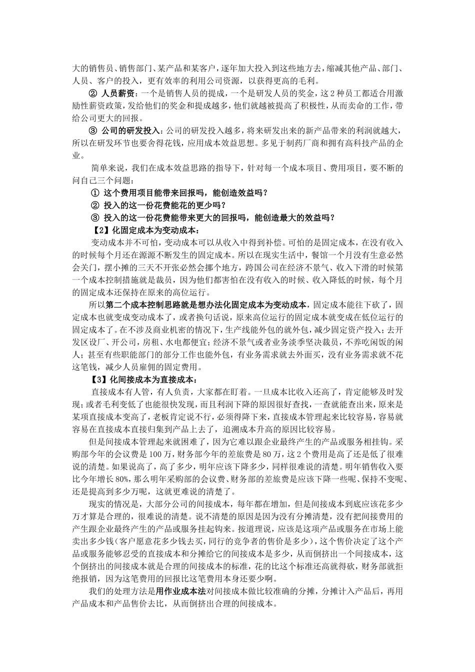 制造业生产成本控制方法_第3页