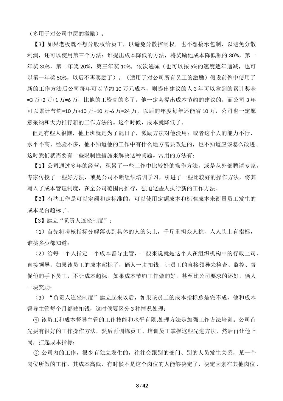 制造业生产成本控制实战(41页)_第3页