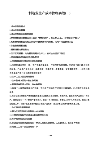 制造业生产成本控制实战(41页)