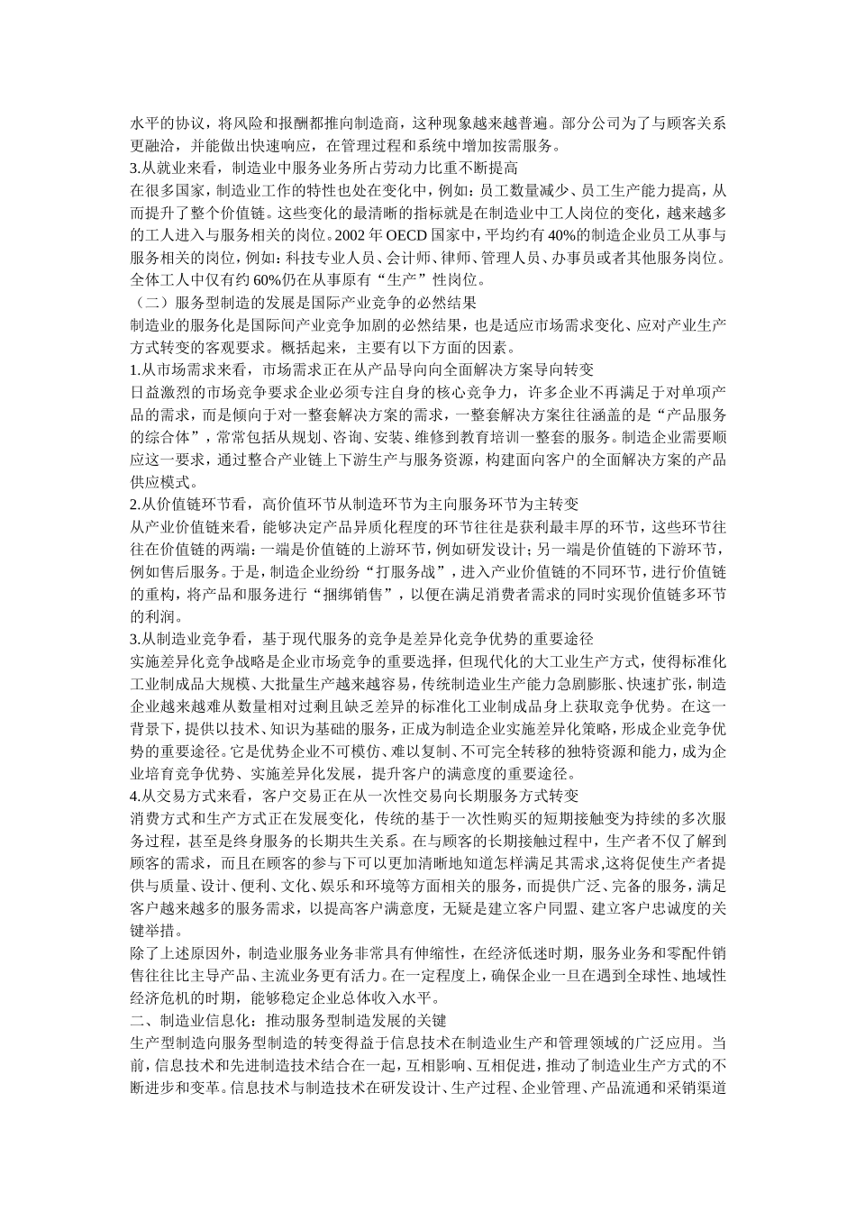 制造业向服务业的转型._第3页