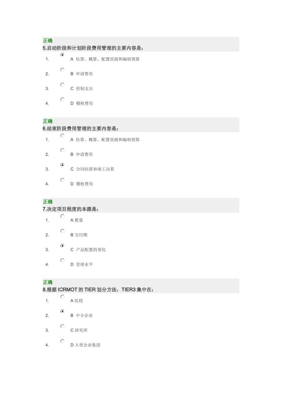 制造业项目管理_第2页